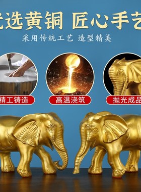 纯黄铜大象摆件一对铜象客厅办公室吸水象装饰工艺品乔迁桌面玄关