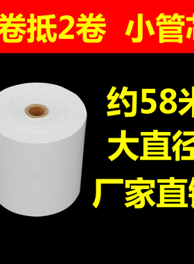 xmm热敏打印纸78mm收银纸