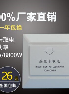 插卡取电开关 酒店宾馆T5557低频感应卡带延时房卡专用三线
