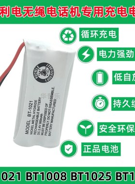 BT1021友利电Uniden无绳电话机BT1008 BT101子母机专用充电电池