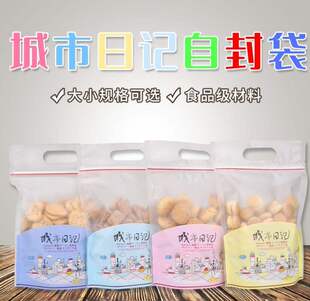 City bag sealed packaging self food bakery diary cookies