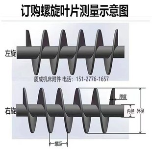 螺旋叶片绞龙碳钢锰钢不锈钢食品塑料污水处理螺纹外径单边定制