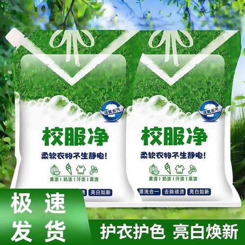500g Student Uniform Laundry Detergent - Whitening Powder fo