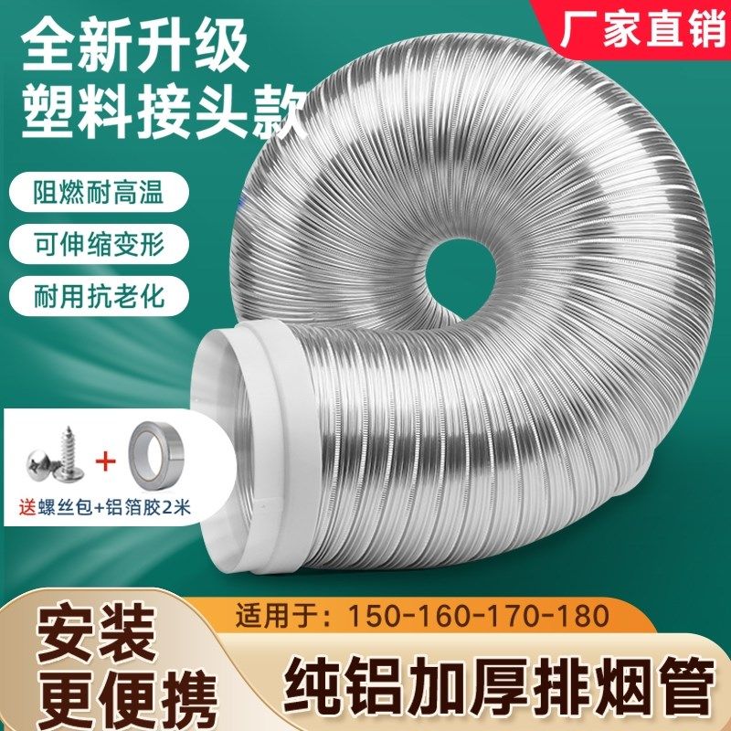 抽油烟机管排烟管管道配件油烟管管子排气管风管软管烟道安装纯铝