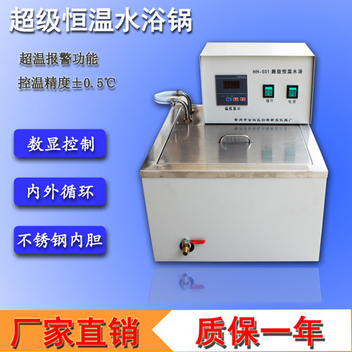 HH-1 HH-1超级恒温水浴锅/带循环泵/内循环外循环水槽