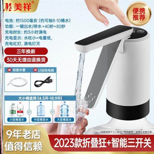 Bottled water electric pump, bucket automatic water outlet,
