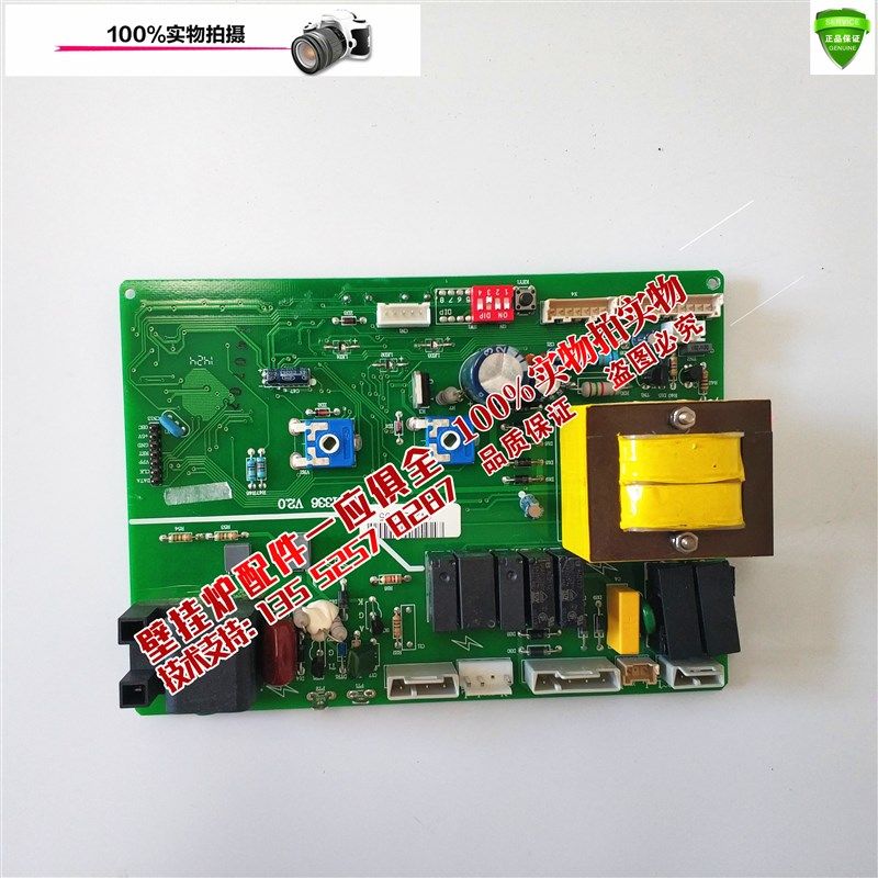 法罗力燃气壁挂炉电路板主板 电路板 迪瓦采暖热水两用线路板配件