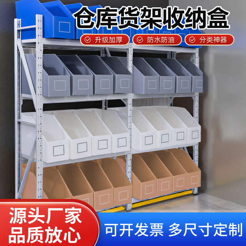 仓库货架收纳盒螺丝收纳盒五金零件分类盒长方形塑料盒斜口收纳盒