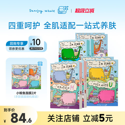 Dancing Whale/诞兴薇小鲸鱼系列面膜补水保湿紧致