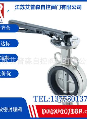D71X-10PD71X-16P不锈钢手柄式无销对夹橡胶软密封蝶阀蝶