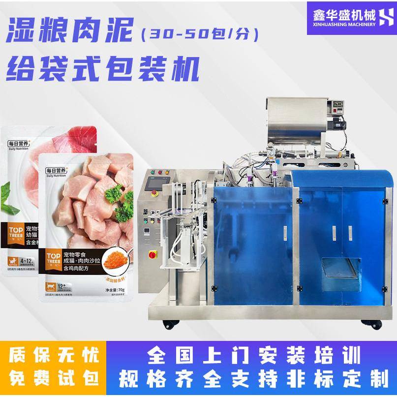 液体给袋式包装机奶糕宠物湿粮肉泥肉粒零食套袋机全自动打包机