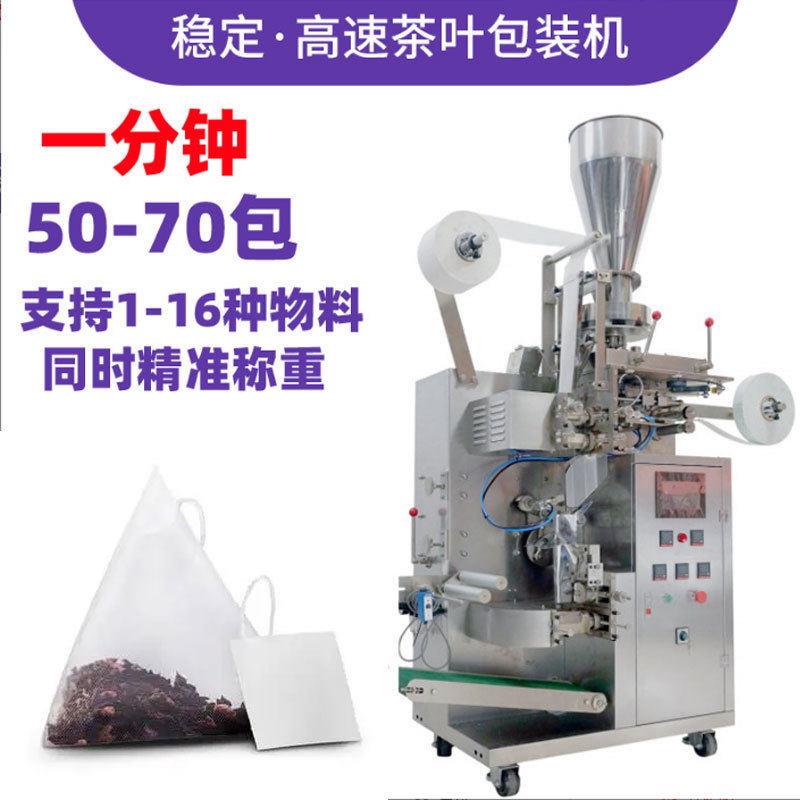 定制尼龙三角袋养生茶茉莉花茶茶包包装机全自动内外袋茶叶包装机