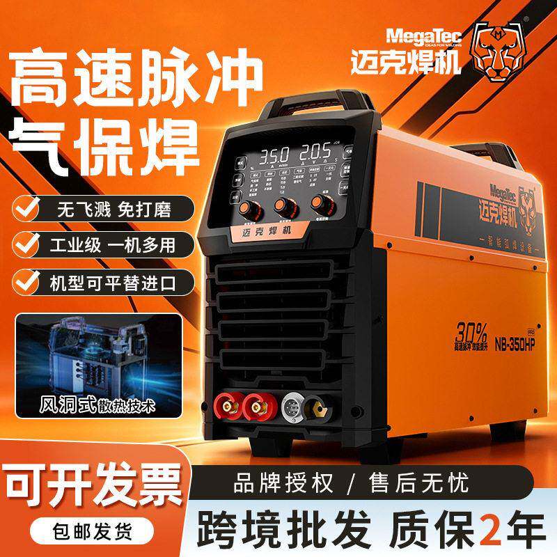 重工业迈格泰克速脉冲气保焊NB-50HP直流二保焊机无飞溅免打磨