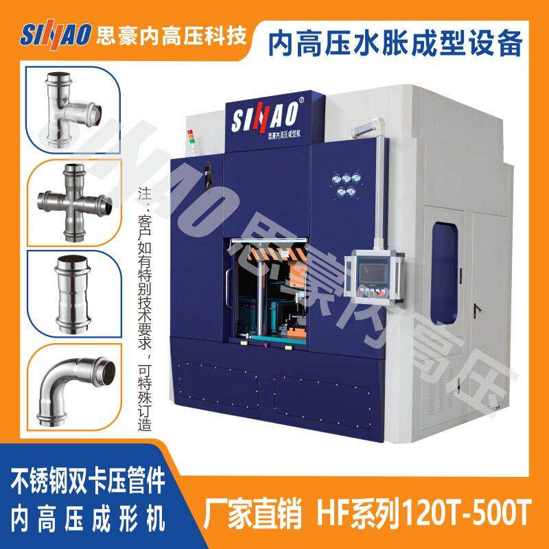 专业生产04不锈钢卡压管件水涨成型机两通三通管件内水胀机