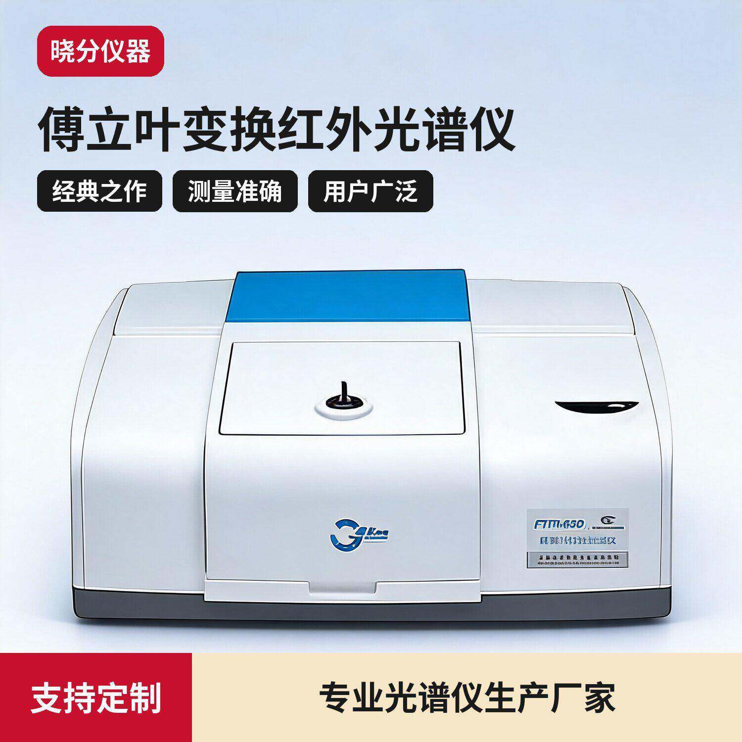 傅立叶变换红外光谱仪ftir650材料来料相似度检测分子材料定性