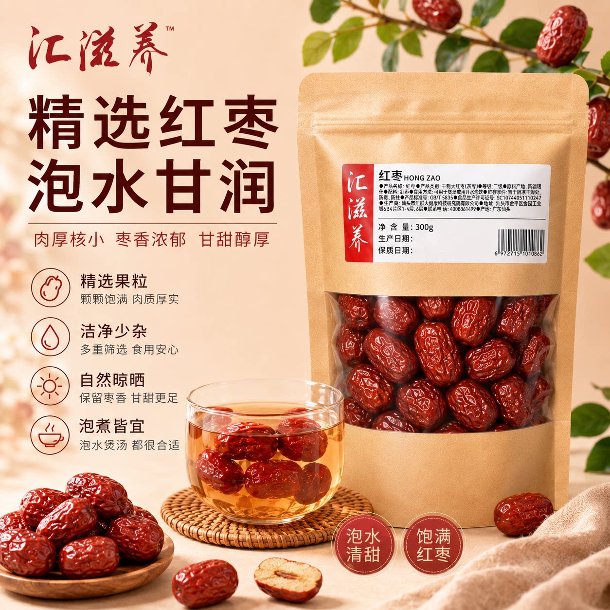 汇滋养 新疆红枣300g袋装 大枣灰枣泡水煮粥煲汤甜汤