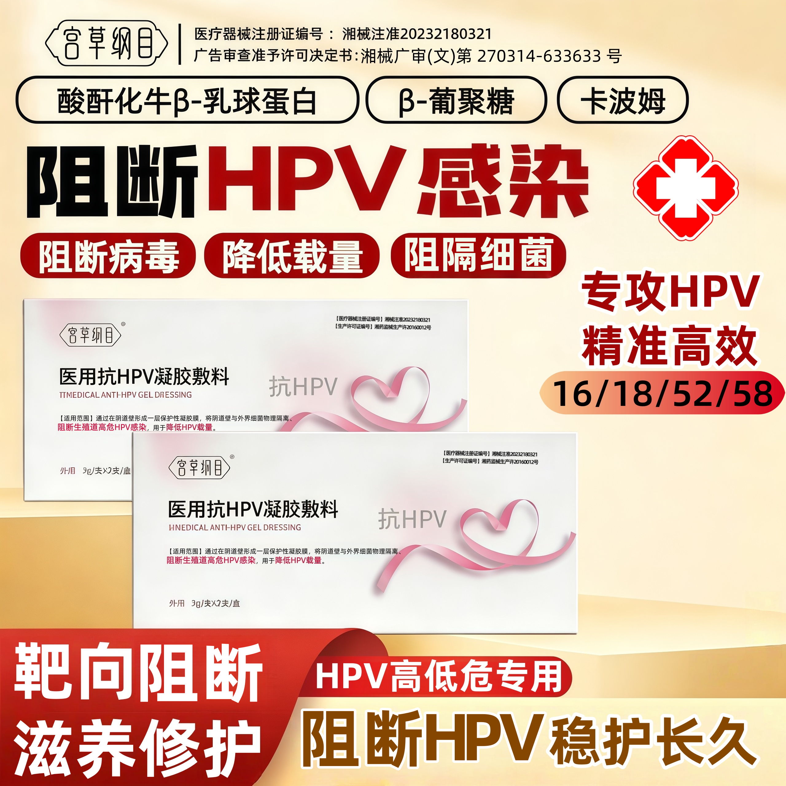 医用正品抗HPV凝胶敷料阻断生殖道高危HPV感染阻断病毒降低病毒载