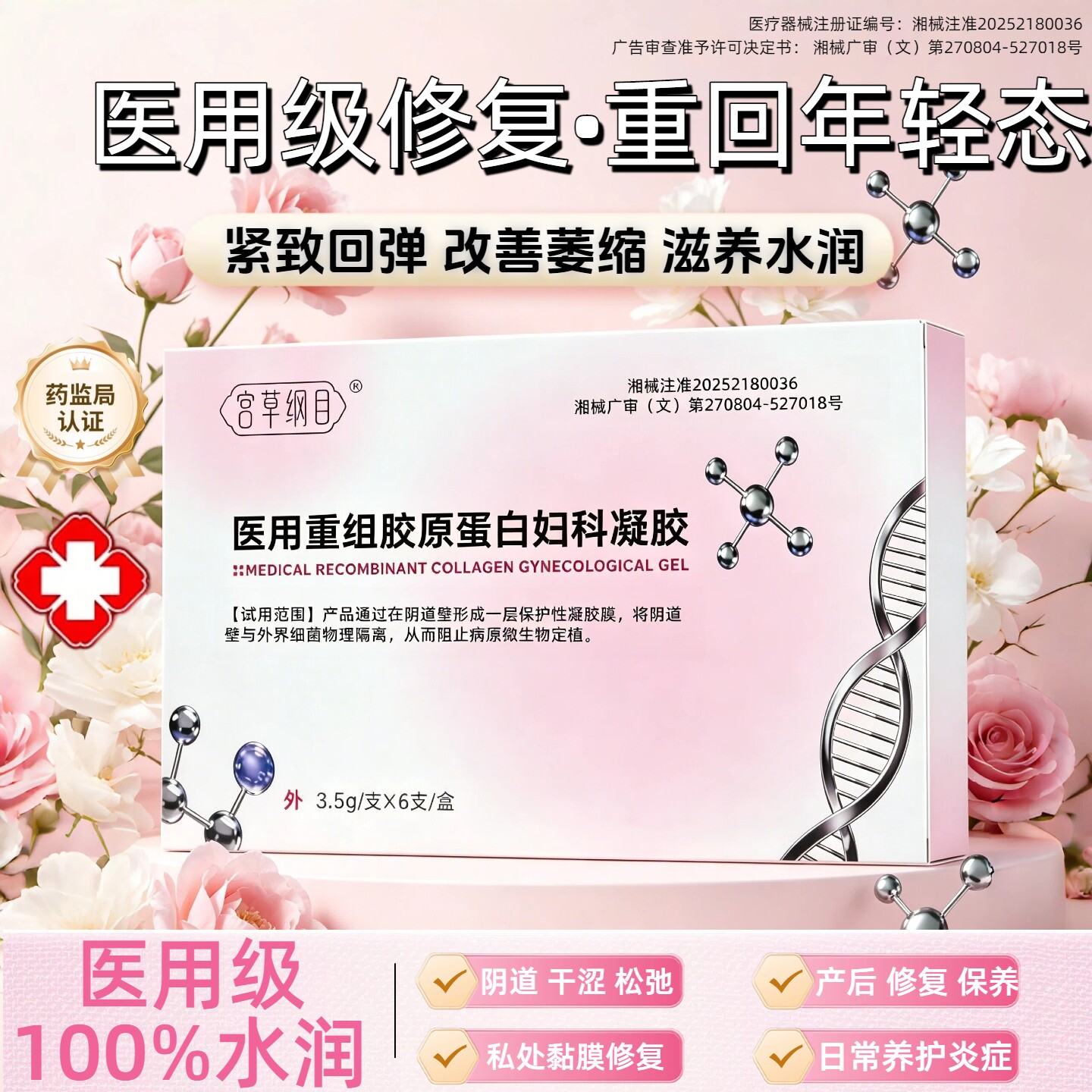 医用私护抗衰重组胶原蛋白妇科凝胶修复黏膜滋润重回少女紧致阻茵