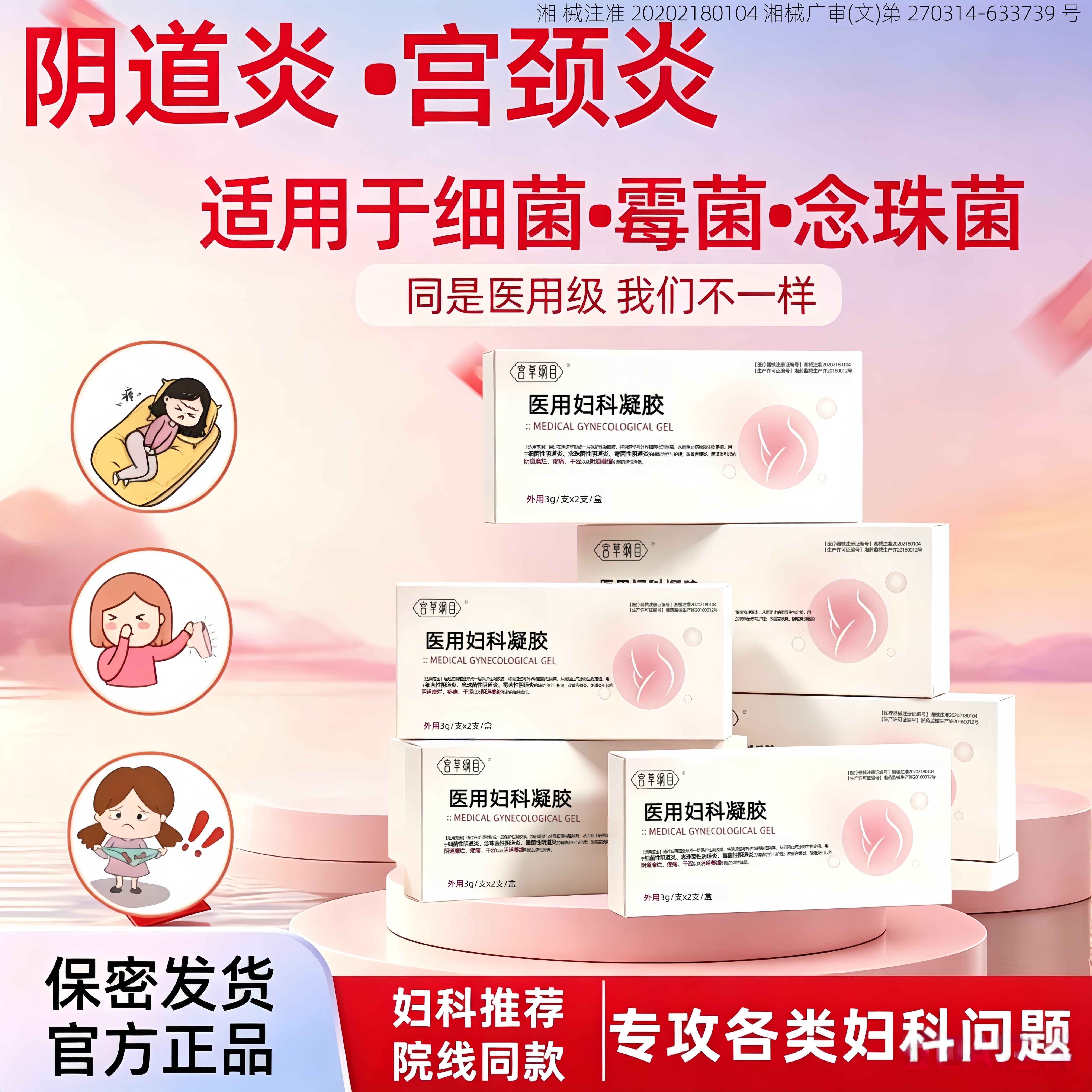 医用霉菌细菌性阴道炎用药糜烂用药妇科凝胶宫颈炎瘙痒异味抗菌炎