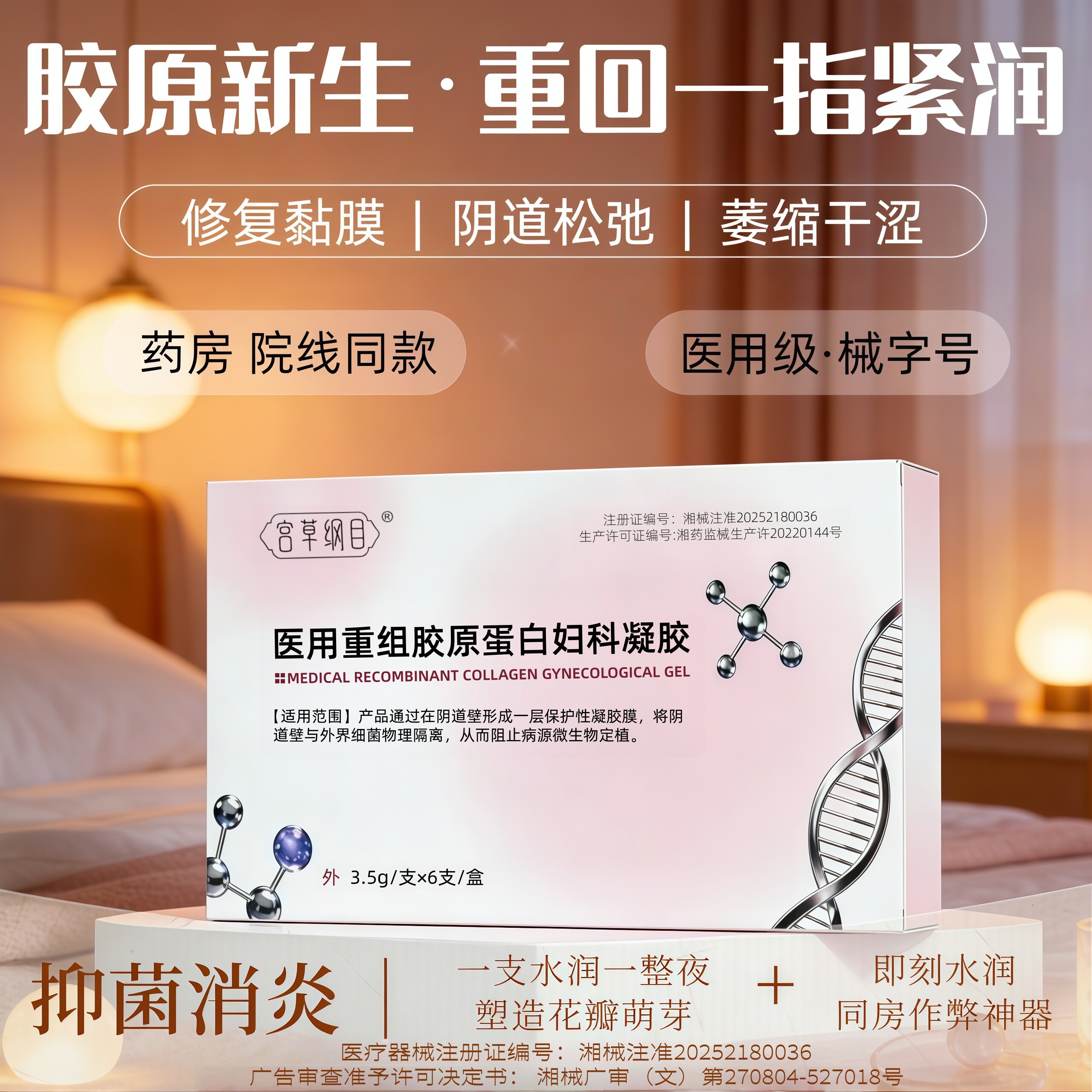 宫草纲目医用修护凝胶女私处护理
