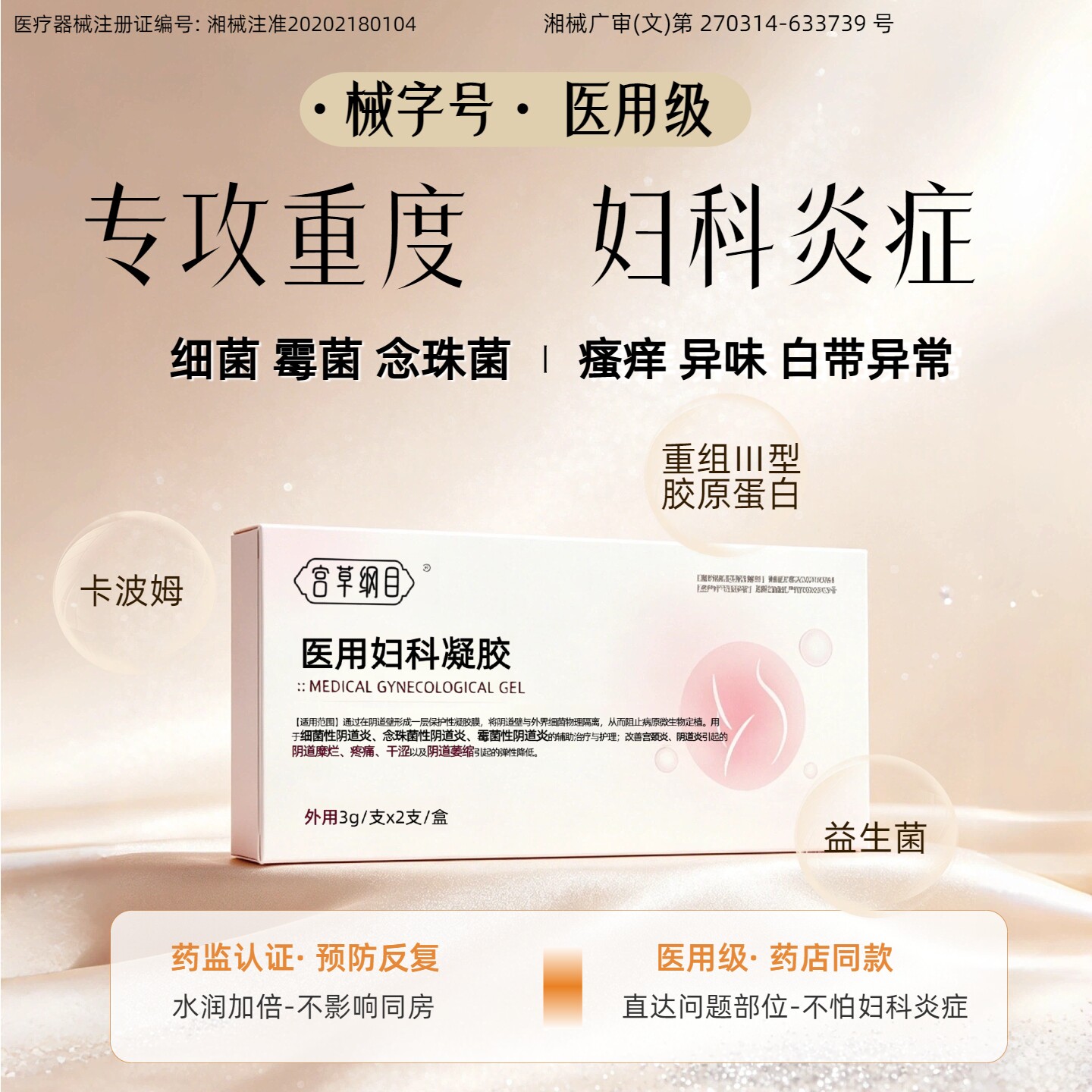 医用霉菌细菌性阴道炎用药糜烂用药妇科凝胶宫颈炎瘙痒异味抗菌炎