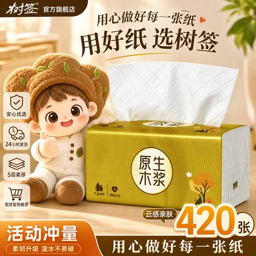【420张加量装】树签大包家用五层臻厚家庭装擦手2元小商品1包