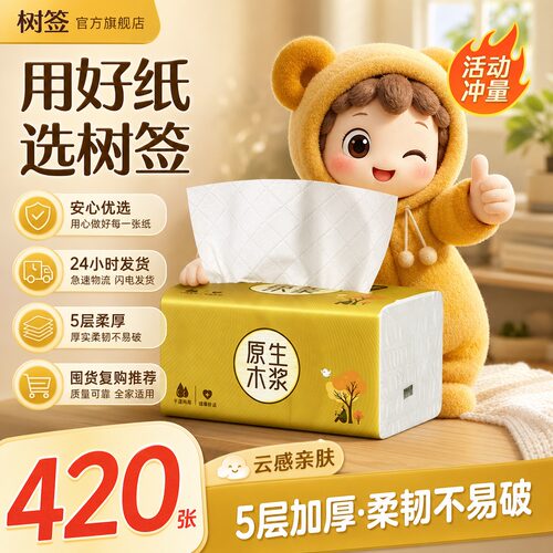 【420张加大包】树签家用实惠装原木宿舍柔韧亲肤擦手卫生耐用1包