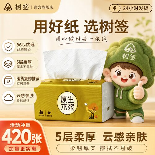 【420张大包装】树签五层臻厚家庭装家用擦手卫生2元小商品1包
