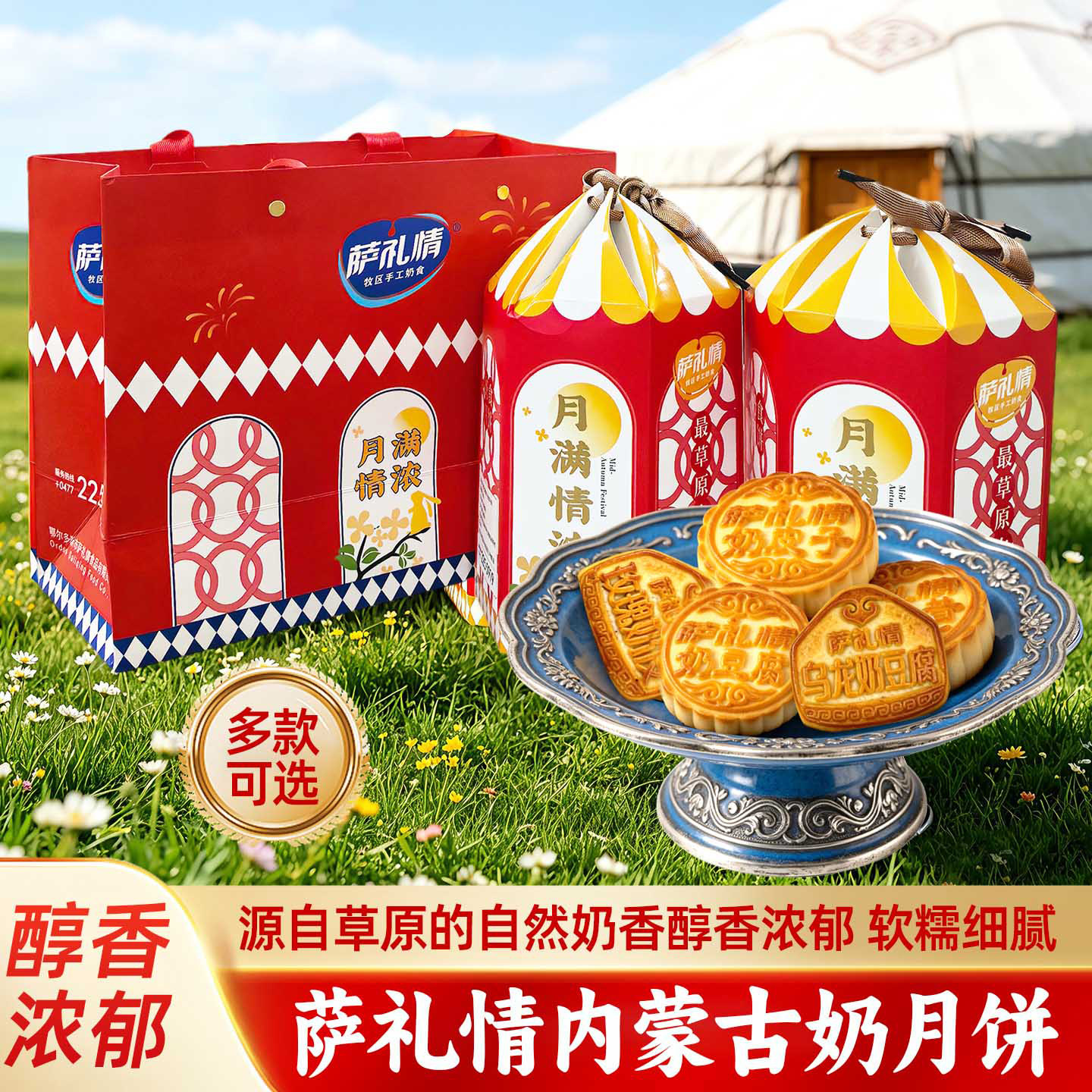 萨礼情月饼礼盒送人中秋礼内蒙古奶月饼抹茶奶豆腐奶皮子芝士特鲜