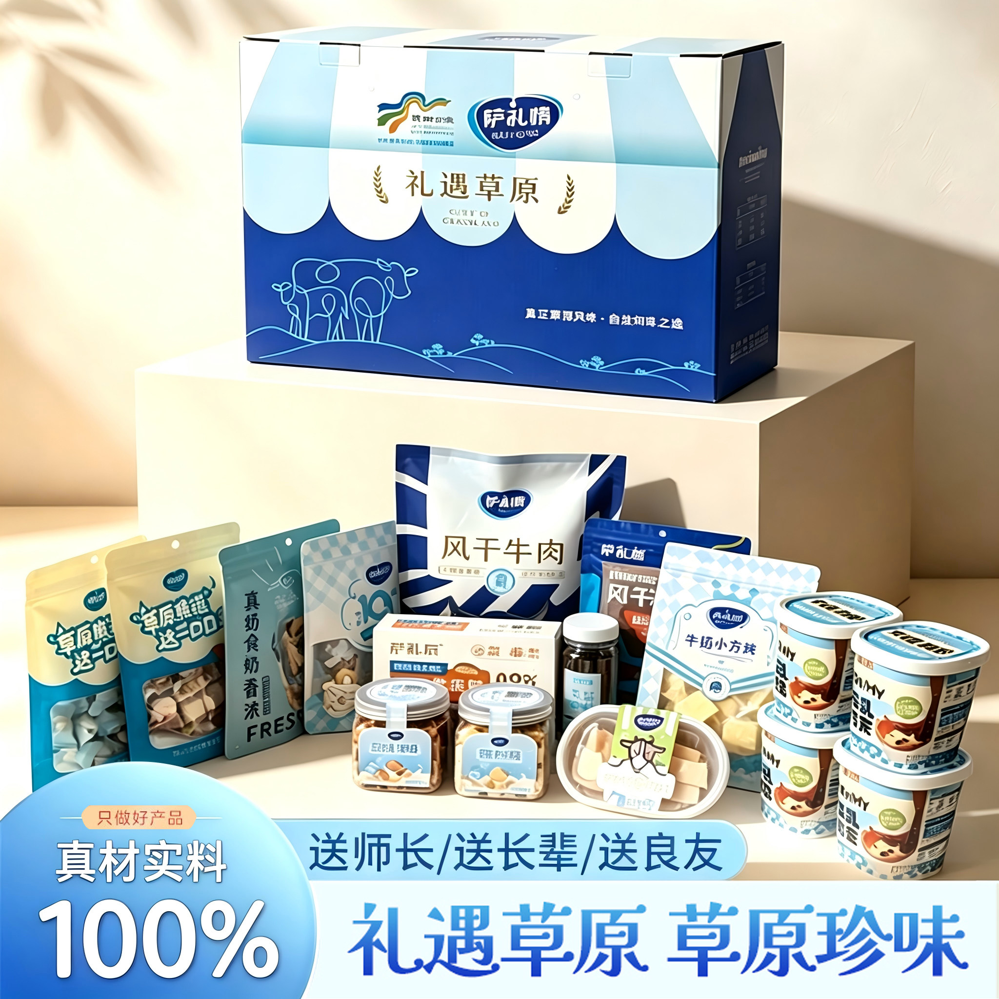 礼盒装奶酪组合装内蒙古特产礼盒