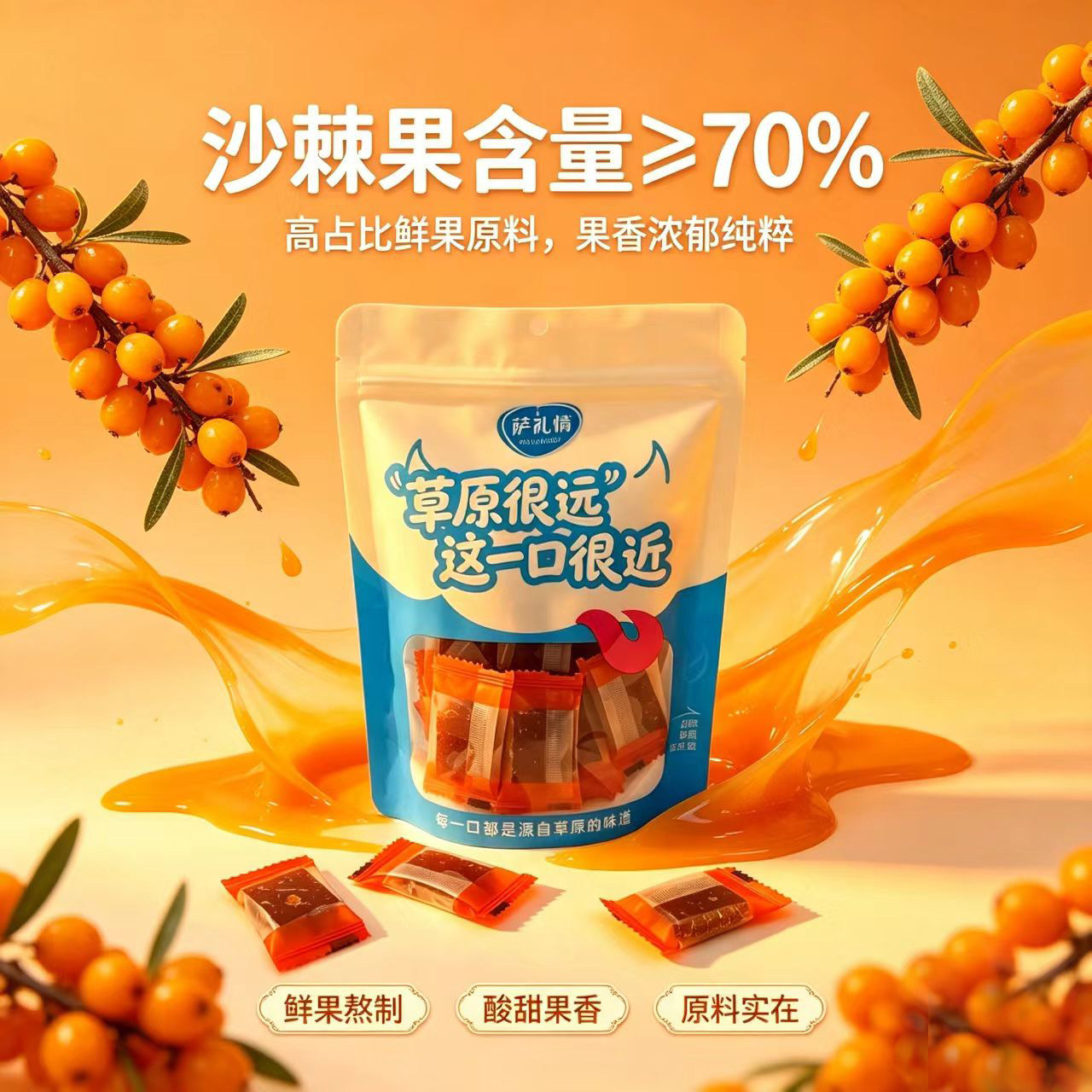 沙棘果糕内蒙古特产儿童孕妇酸甜办公室休闲健康零食小吃伴手礼