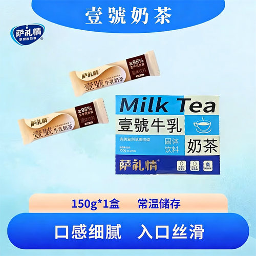 萨礼情内蒙奶源壹號奶茶奶茶粉