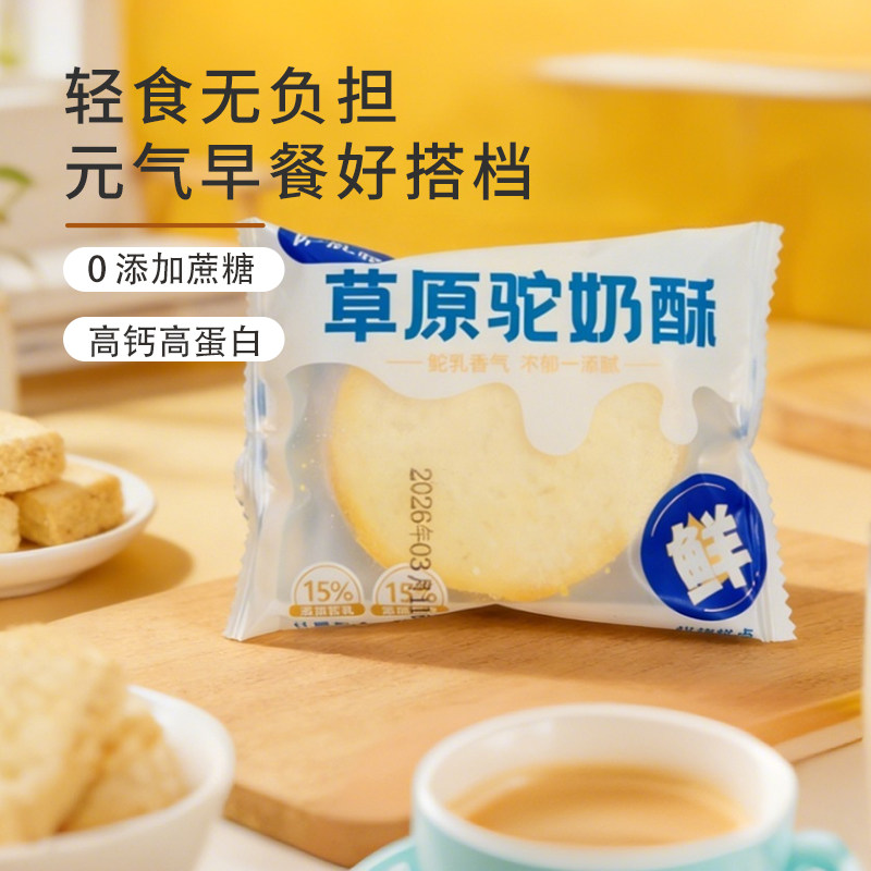 萨礼情驼奶酥烤馍内蒙古特产奶香和面慢烤酥香酥脆营养解馋小零食