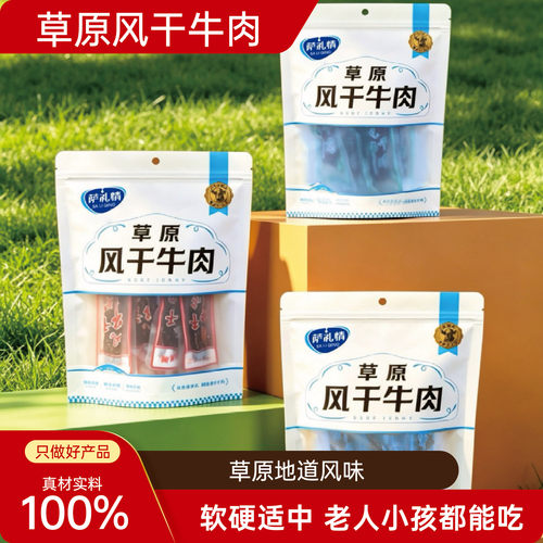 萨礼情内蒙古风干牛肉干小包装