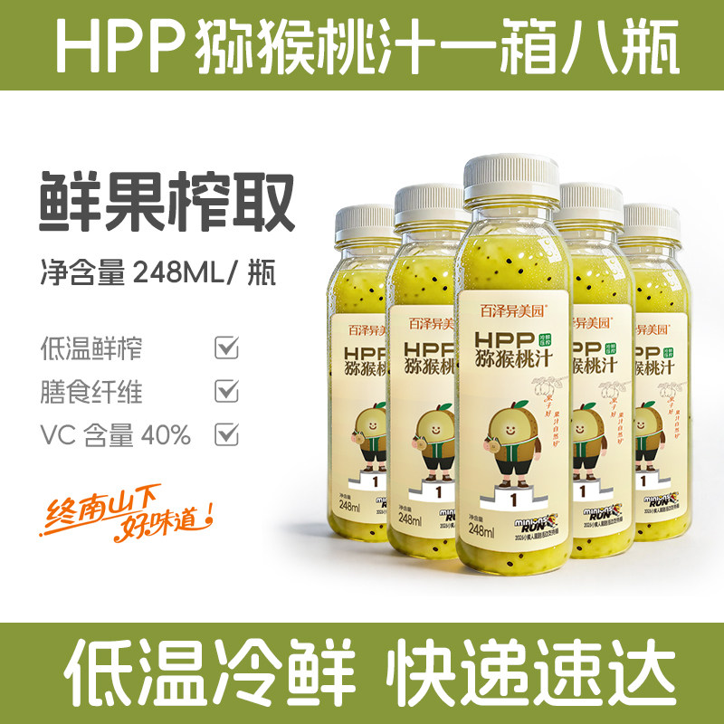 百泽异美园hpp猕猴桃汁鲜榨锁鲜工艺100%鲜榨果汁饮料 非浓缩还原