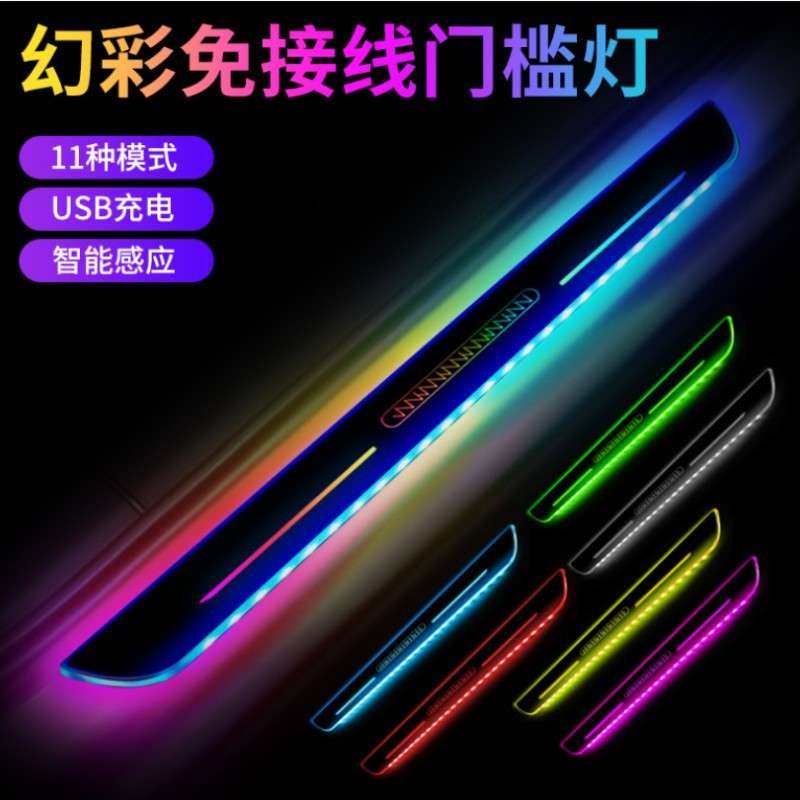 汽车迎宾踏板灯 通用改装led幻彩流光呼吸灯免接线氛围灯车门槛条,3C数码配件,其它配件,淘宝优惠券,粉丝福利购,淘宝优惠卷