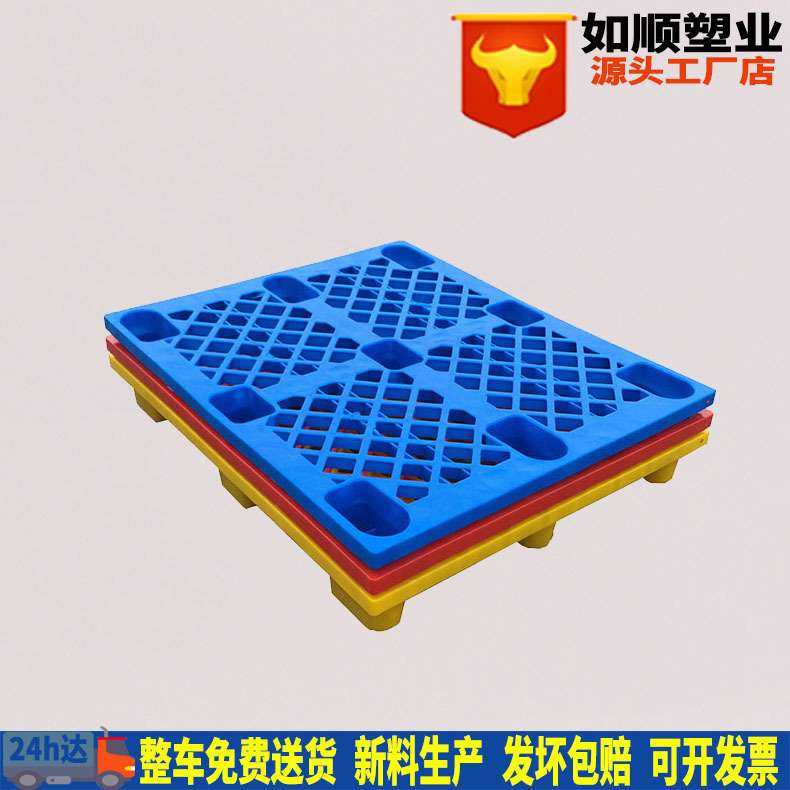 1210网格九脚塑料托盘塑胶卡板塑胶栈板垫板,3C数码配件,其它配件,淘宝优惠券,粉丝福利购,淘宝优惠卷