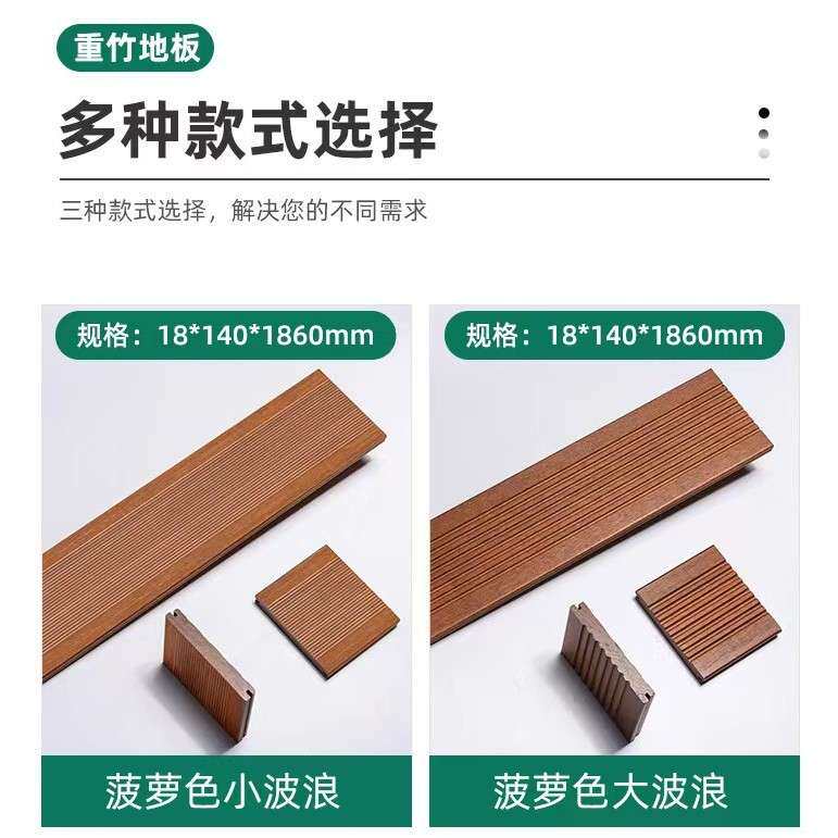 重竹地板户外高耐竹木地板18厚园林浅碳防腐室外木质材料厂家