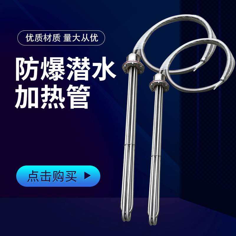 大功率防爆型潜水加热管380v工业水箱电热管投入水槽油罐池加热棒,3C数码配件,其它配件,淘宝优惠券,粉丝福利购,淘宝优惠卷
