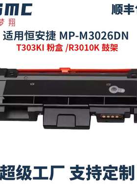 适用恒安捷M3026粉盒T-303KI墨盒R3010K-D硒鼓MP-M3026DN墨粉盒