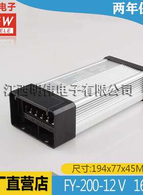 FY-200W-12V 17A亮白色防雨 LED显示屏驱动 直流电源开关电源