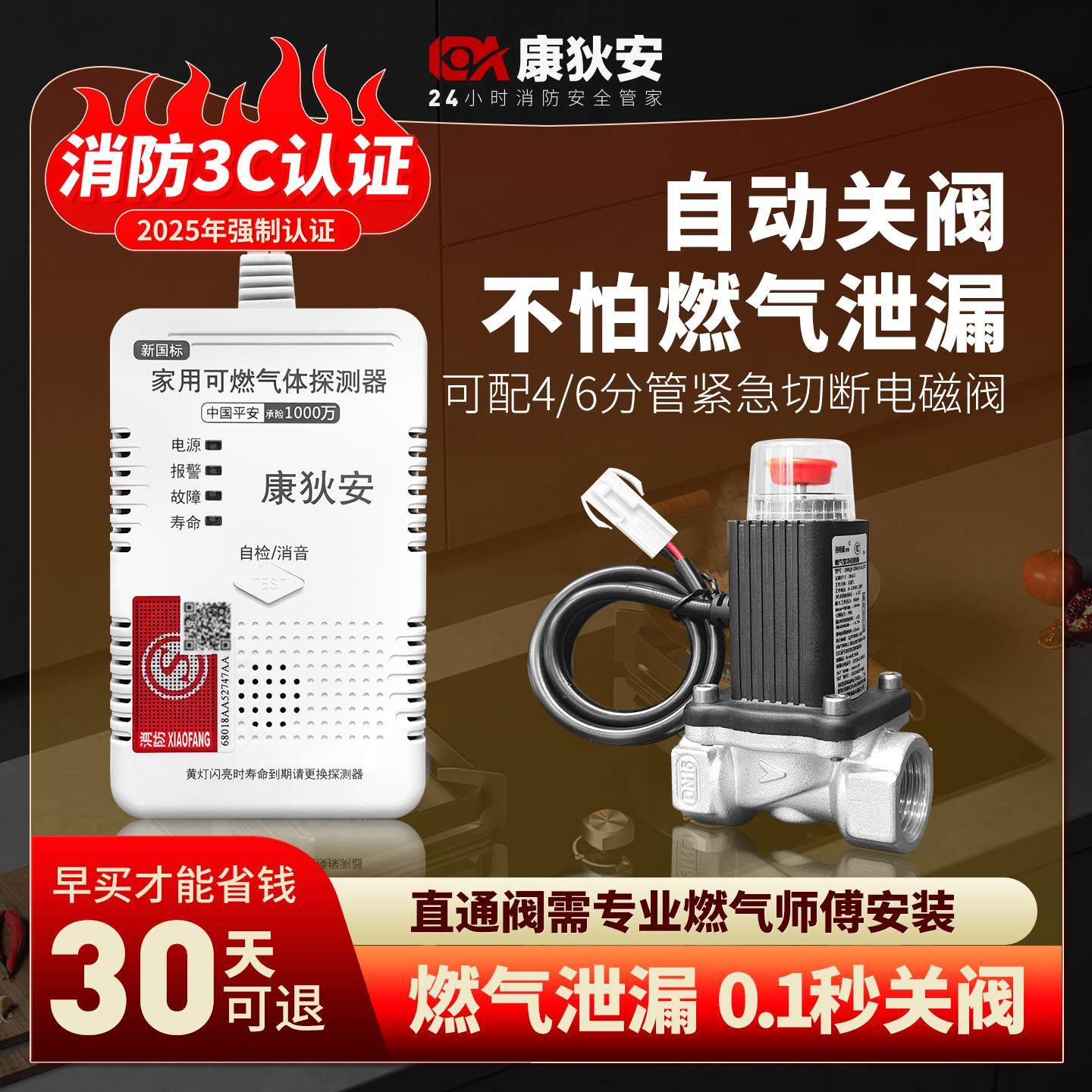 消防3C认证天然气泄漏报警器自动切断阀自闭阀家用厨房燃气报警器