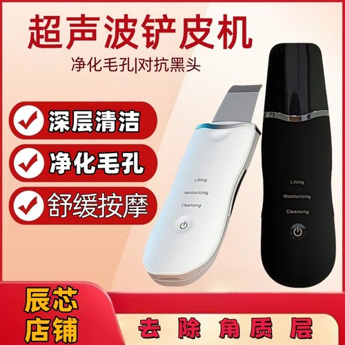 无线便携式超声波铲皮机皮肤清洁工具死皮黑头铲除神器清洁仪器用