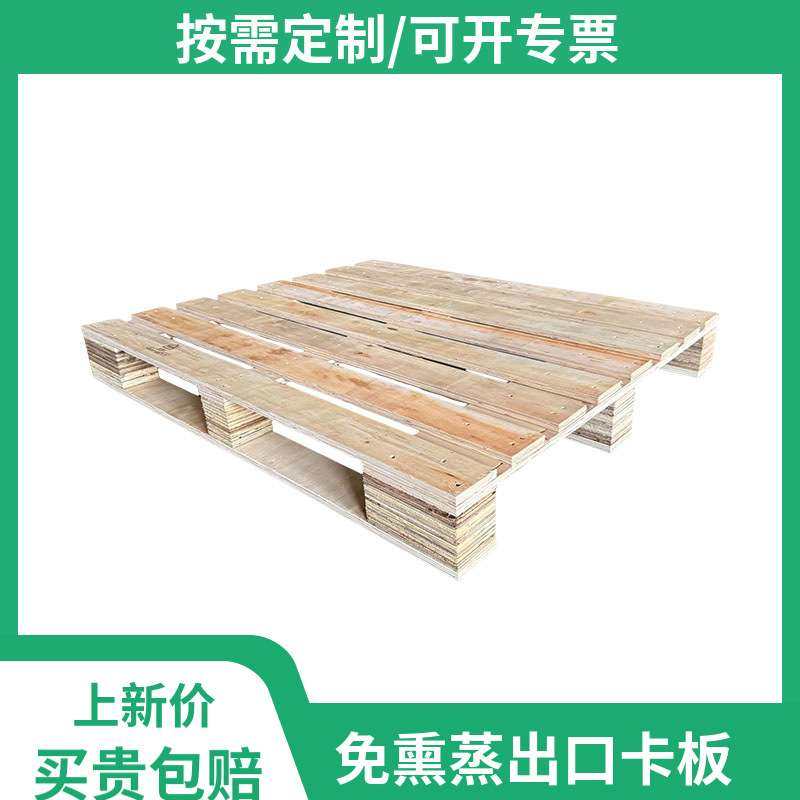 免熏蒸托盘胶合卡板物流仓储仓库木制复合板免出口出口专用,3C数码配件,其它配件,淘宝优惠券,粉丝福利购,淘宝优惠卷