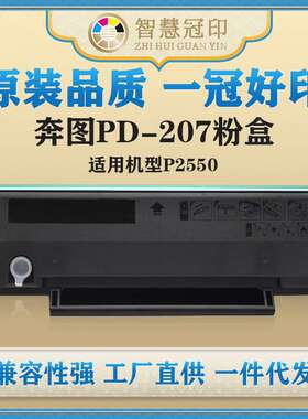 兼容奔图PD-207粉盒墨盒适用Pinto PANTUM P2550打印机碳粉盒硒鼓