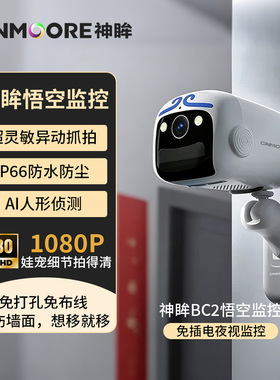神眸BC2悟空400w家用门口监控摄像头室内监控免插电高清夜视监控