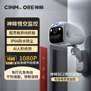 神眸BC2悟空400w家用门口监控摄像头室内监控免插电高清夜视监控