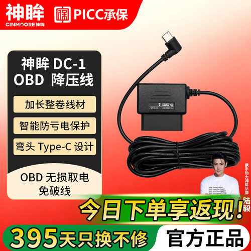 神眸OBD降压线智能低压断电保护