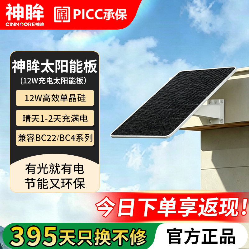 神眸太阳能充电板超快充图片
