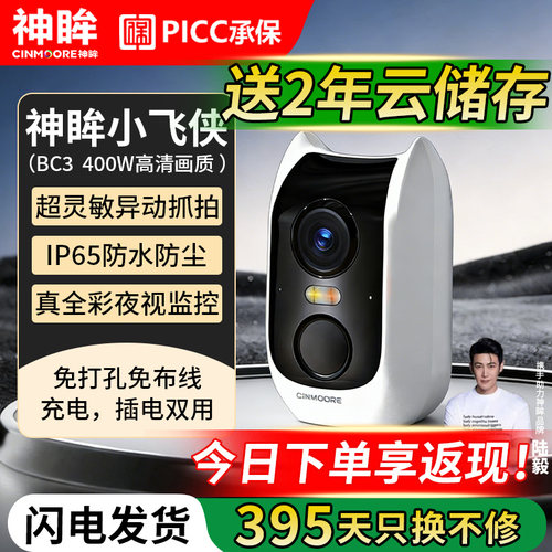 神眸BC3400w家用无线监控摄像头